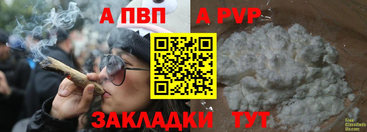 A-PVP крисы CK Самара