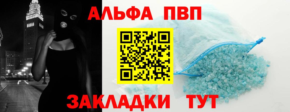 А ПВП  Альфа ПВП VHQ  Самара  Alpha PVP Соль  Вход с VPN  А ПВП VHQ 
