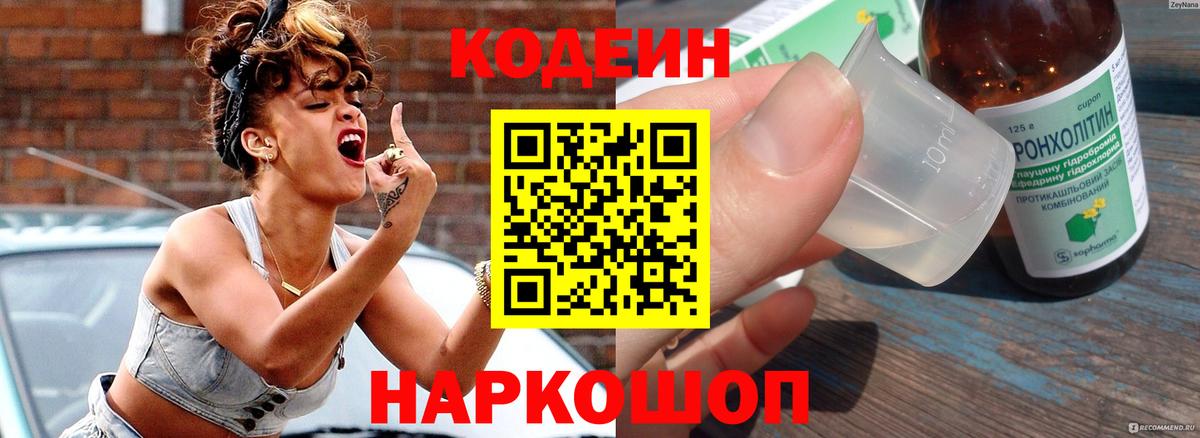 Codein Purple Drank Самара