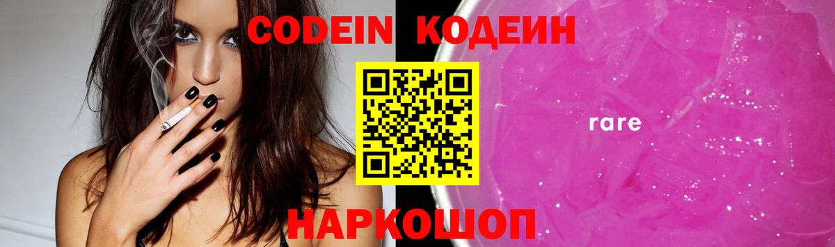 Кодеиновый сироп Lean Purple Drank  Вход с VPN  Самара  Codein Purple Drank 