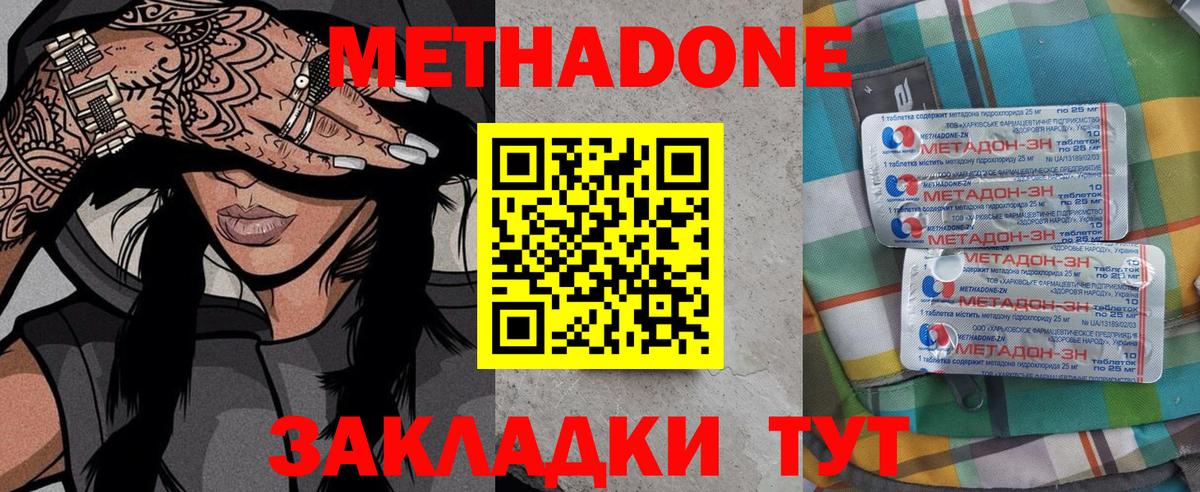Самара  Метадон кристалл  Метадон кристалл  Вход с VPN 