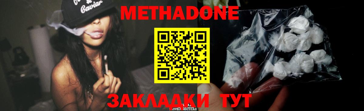 МЕТАДОН кристалл Самара